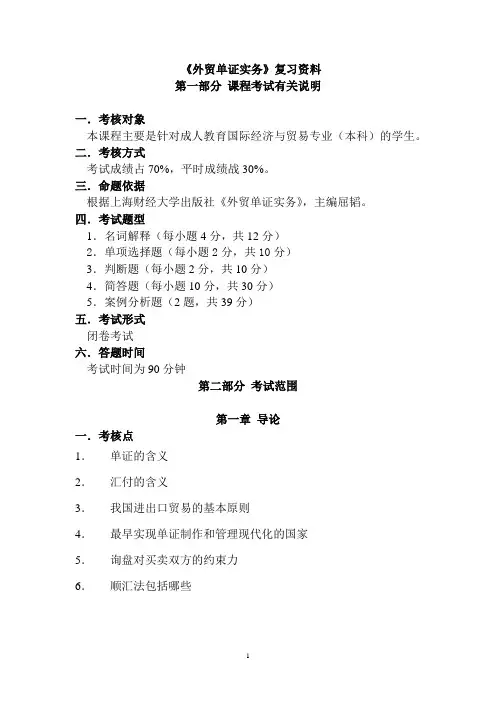 《外贸单证实务》复习资料
