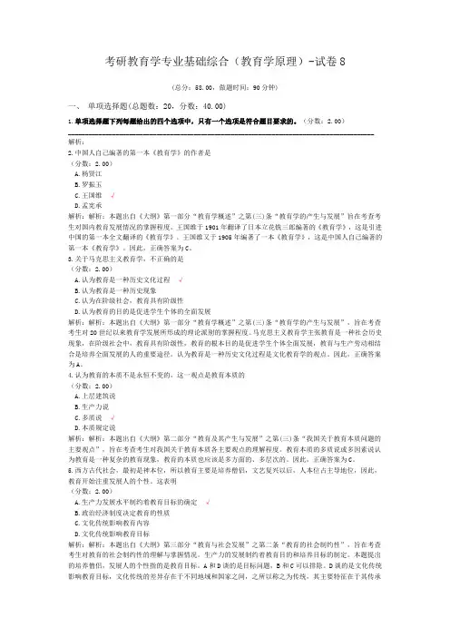 考研教育学专业基础综合(教育学原理)-试卷8