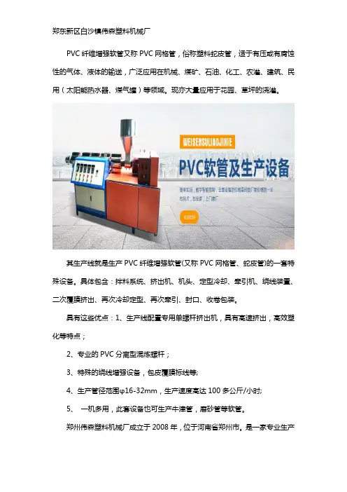 什么是pvc纤维增强软管生产线