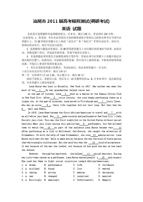 汕尾市2011届高考模拟测试(英语)