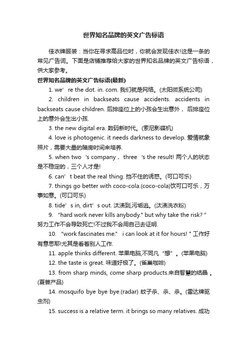 世界知名品牌的英文广告标语