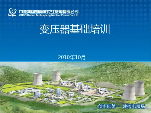变压器基础