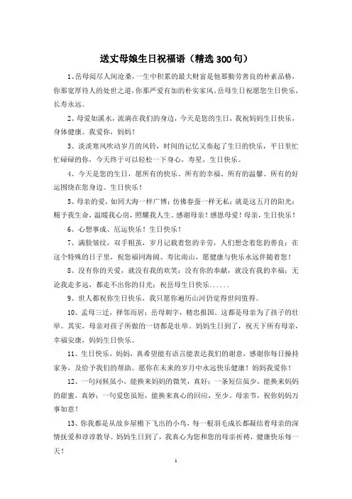 送丈母娘生日祝福语(精选300句)
