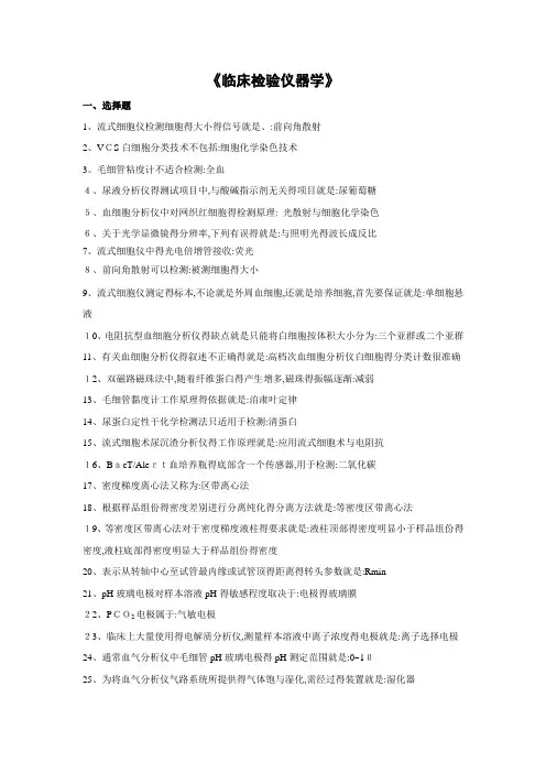 临床检验仪器复习题及答案
