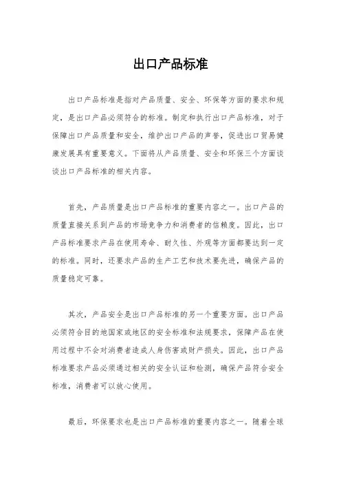 出口产品标准
