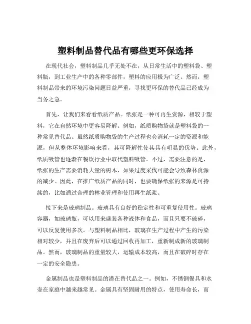 塑料制品替代品有哪些更环保选择