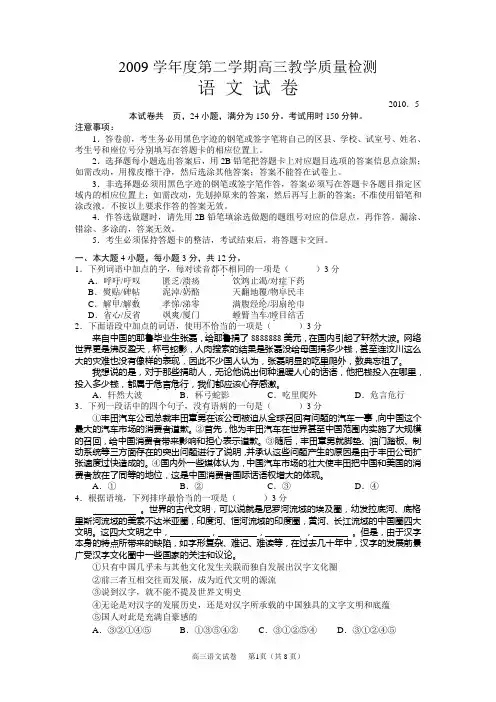 2009学年度第二学期高三教学质量检测语文试卷