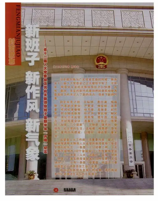 新班子 新作风 新气象——省十二届人大常委会及其机关新领导班子履职半年“开局”纪实