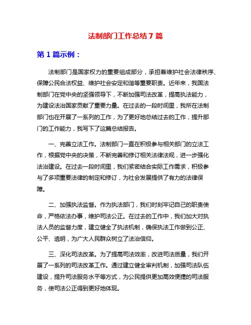 法制部门工作总结7篇