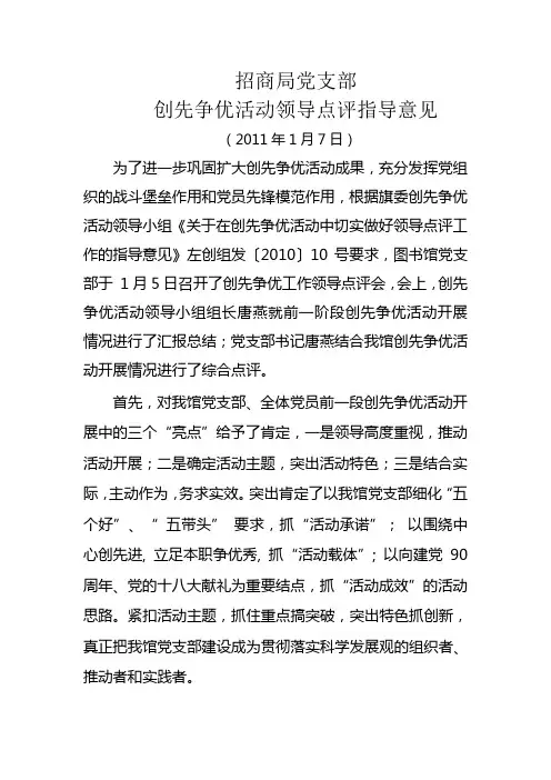 领导点评工作的指导意见