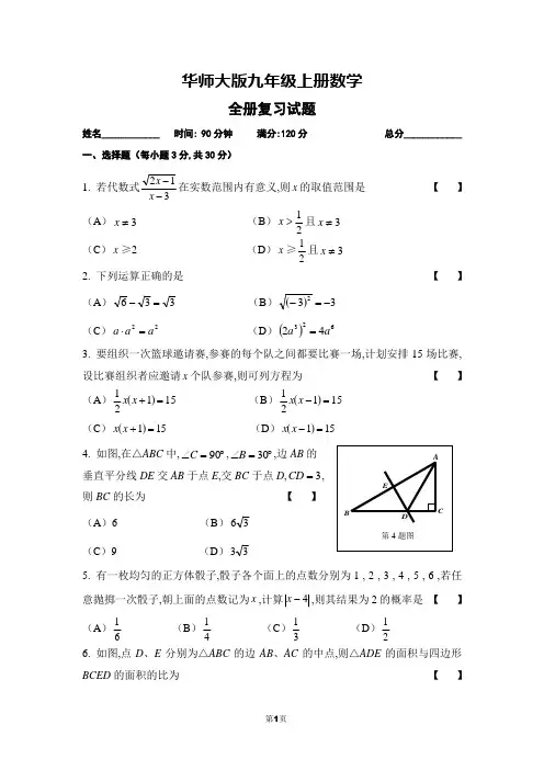 华师大版九年级上册数学期末试卷(附参考答案和评分标准)