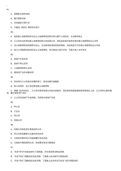 2012国家司法考试真题（一卷）9