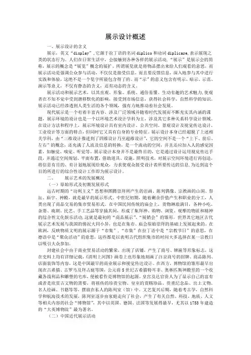 展示设计概述