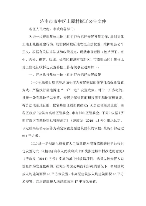 济南市市中区土屋村拆迁公告文件