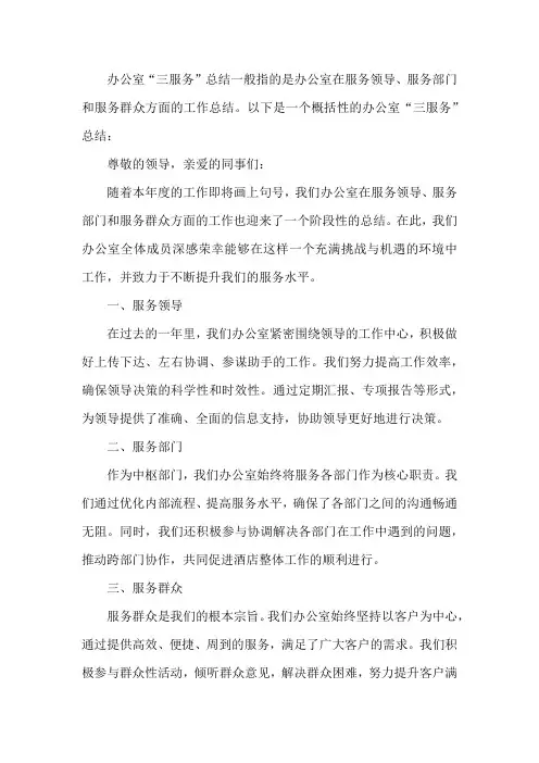 办公室 三服务总结