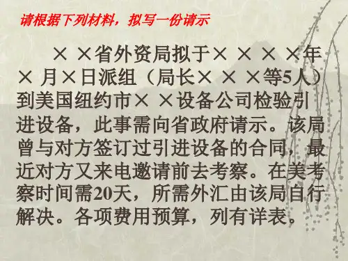 练习(请示批复函)