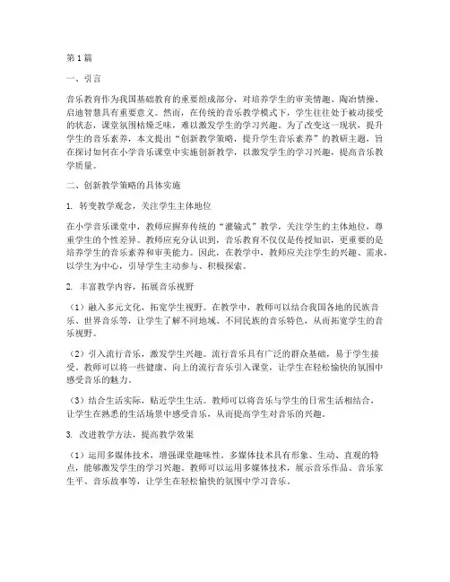 小学音乐课堂教研主题(3篇)