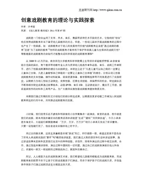 创意戏剧教育的理论与实践探索