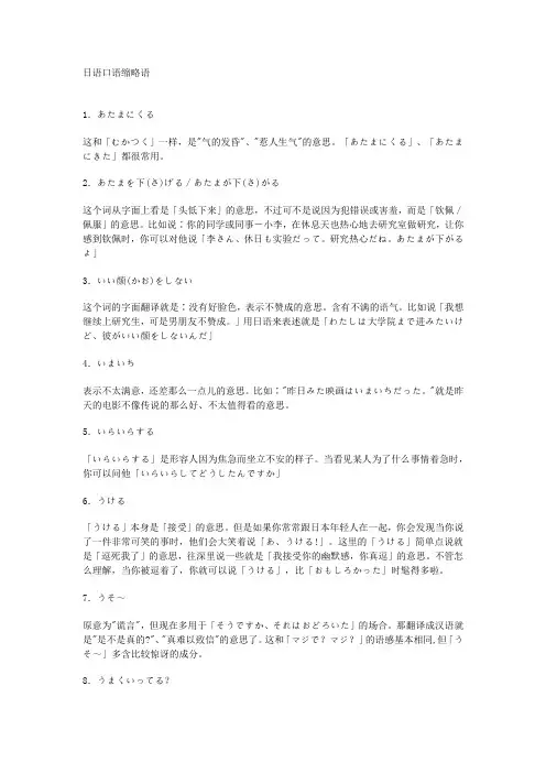 日语口语缩略语