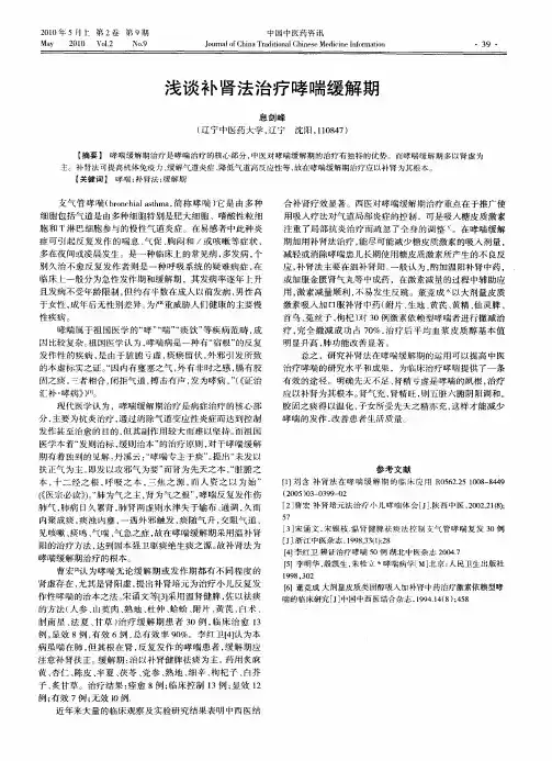 浅谈补肾法治疗哮喘缓解期