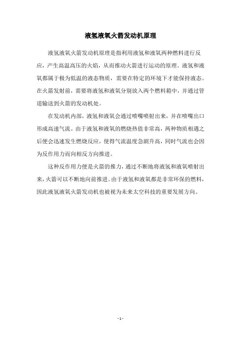 液氢液氧火箭发动机原理
