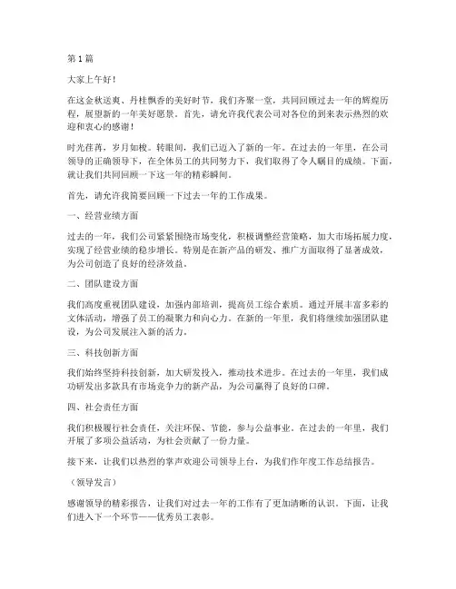 公司年度总结主持串词(3篇)