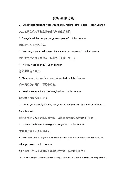 约翰·列侬语录
