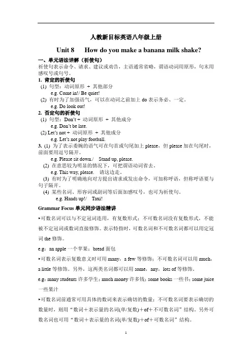 人教新目标英语八年级上册unit8单元知识点归纳