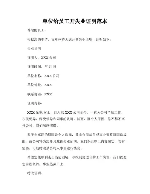单位给员工开失业证明范本