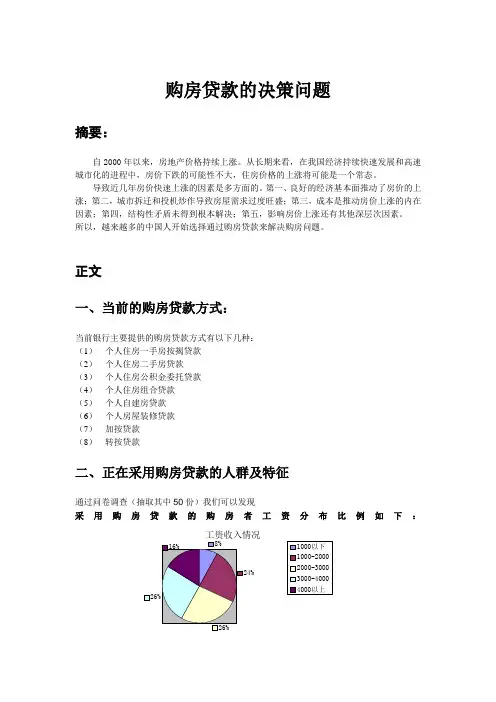 购房贷款的决策问题