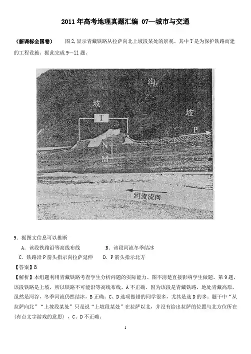 2011年高考地理真题汇编07城市与交通