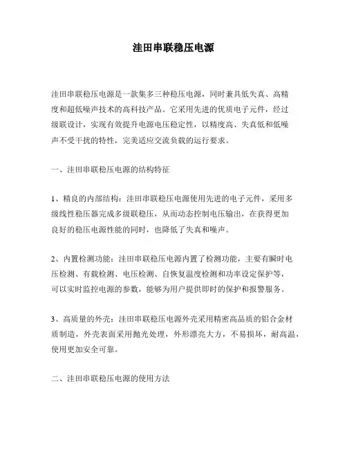 洼田串联稳压电源
