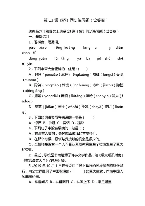 第13课《桥》同步练习题(含答案)