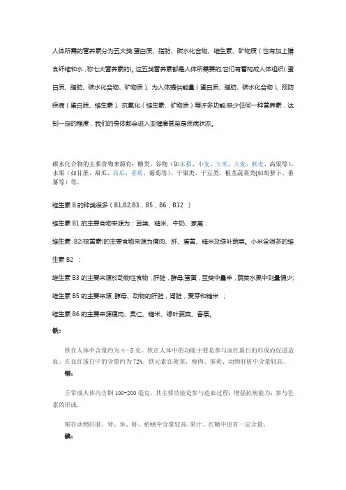 人体所需的营养素分为五大类