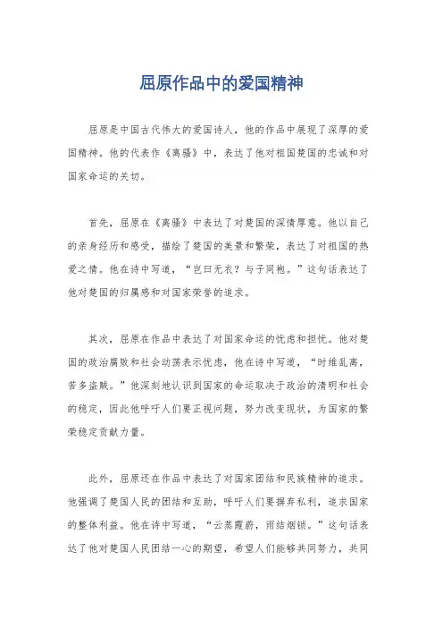 屈原作品中的爱国精神