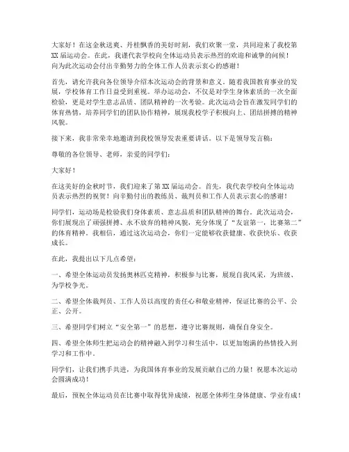 运动会新闻采访领导发言稿