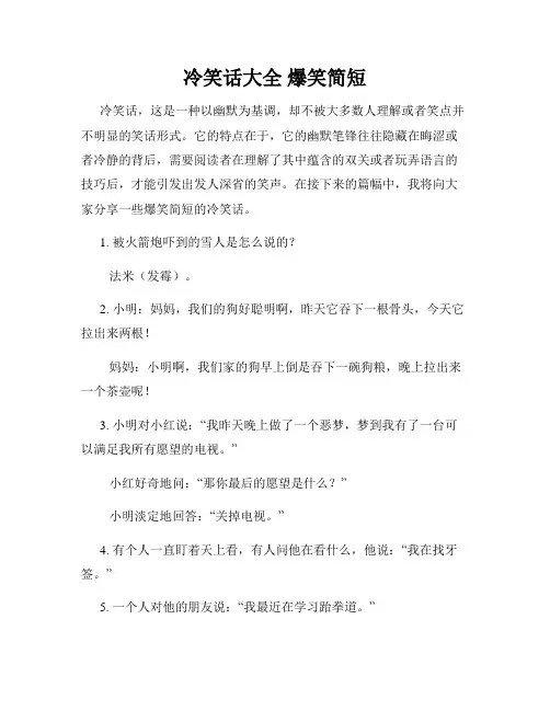 冷笑话大全 爆笑简短