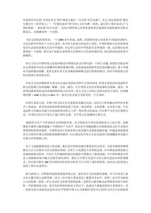 浅谈西方文化对中国文化的对冲