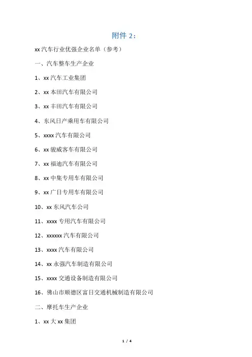 广东省汽车行业优强企业名单(参考)