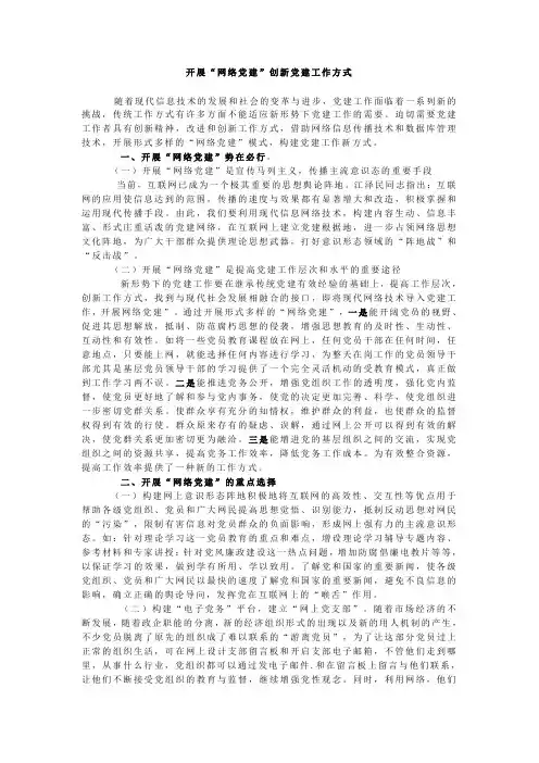 开展“网络党建”创新党建工作方式