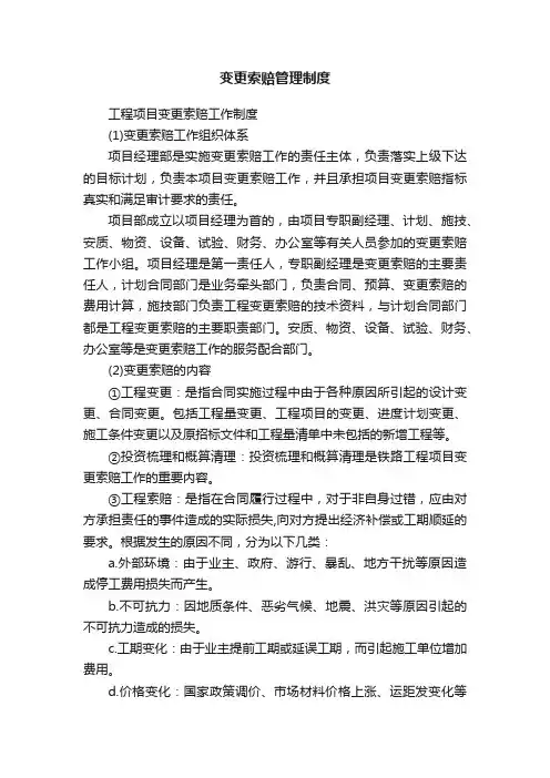 变更索赔管理制度
