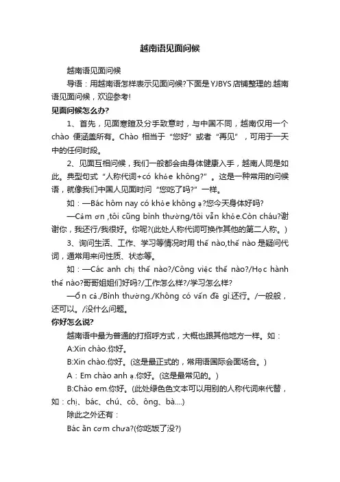 越南语见面问候