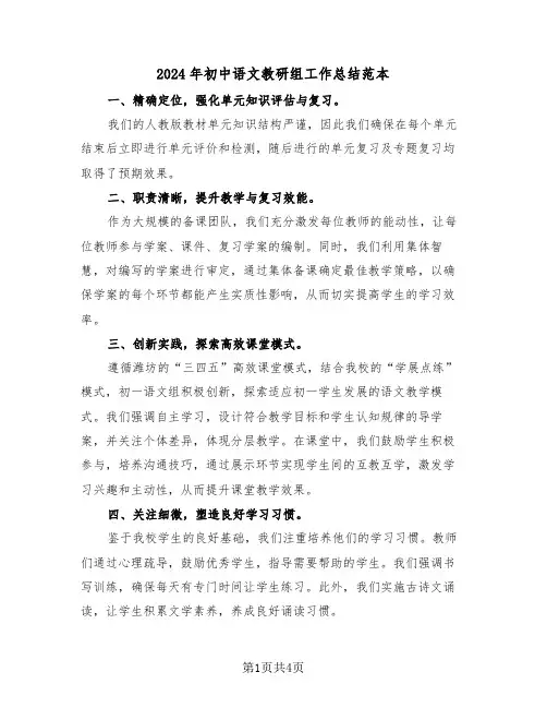 2024年初中语文教研组工作总结范本（二篇）