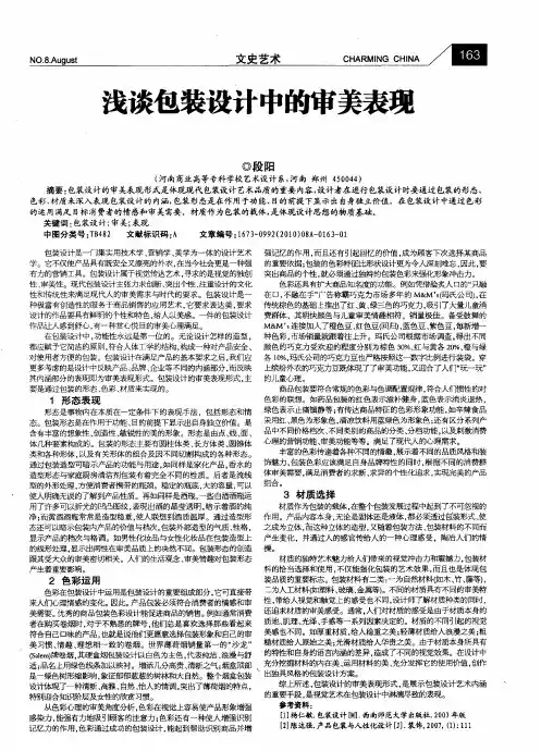浅谈包装设计中的审美表现