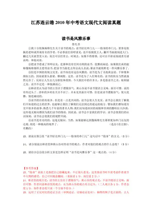 江苏连云港2010年中考语文现代文阅读真题