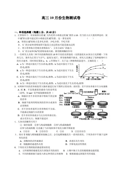 高三10月份生物测试卷