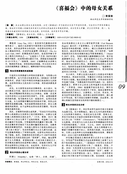 《喜福会》中的母女关系