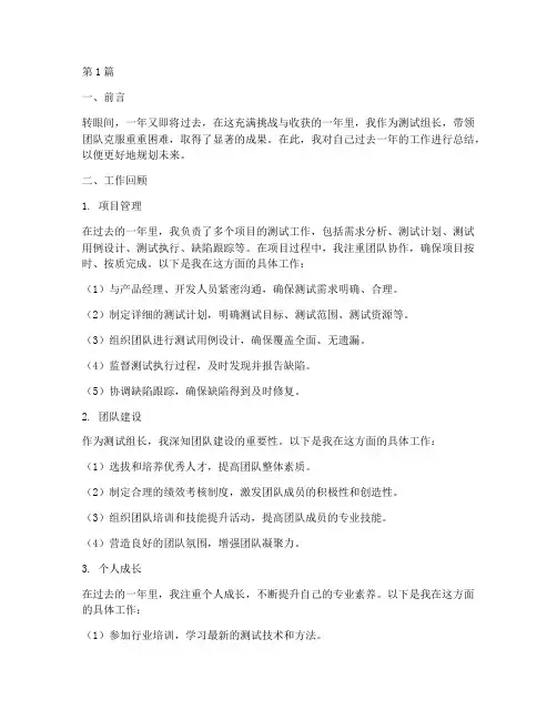 测试组长年度个人总结(3篇)