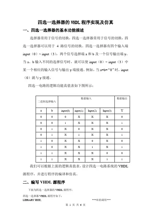 四选一多路选择器