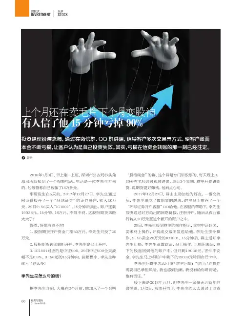 上个月还在卖毛片下个月变股神有人信了他15分钟亏掉90%